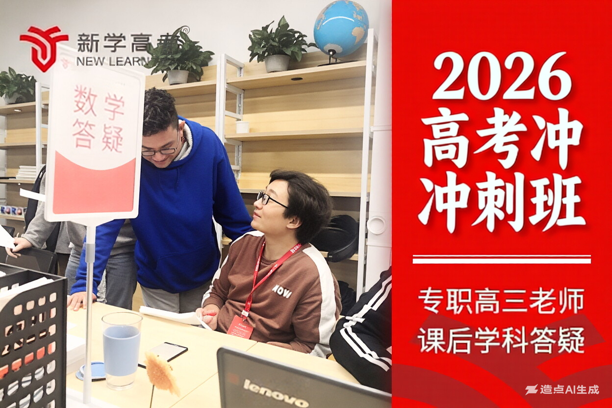 冲刺2026高考，成都补习班如何助考生逆袭高分？策